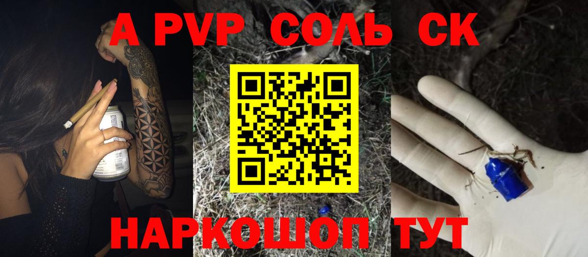 A-PVP кристаллы  Альфа ПВП СК КРИС  A PVP Соль  Димитровград  A PVP  Вход с VPN 