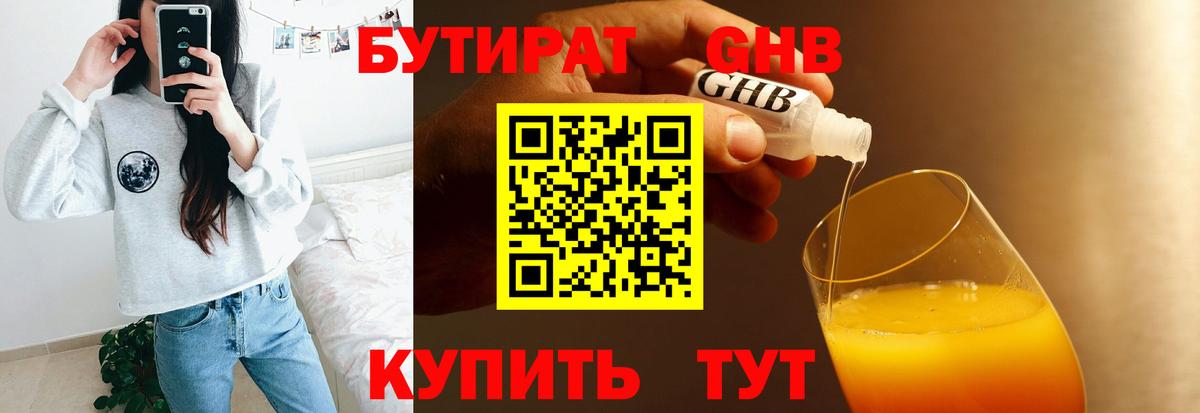 БУТИРАТ  Бутират оксибутират  Вход с VPN  Димитровград 