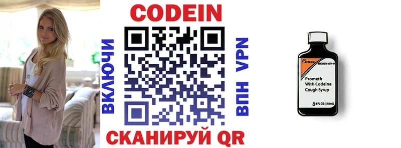 Кодеин напиток Lean (лин)  Димитровград 