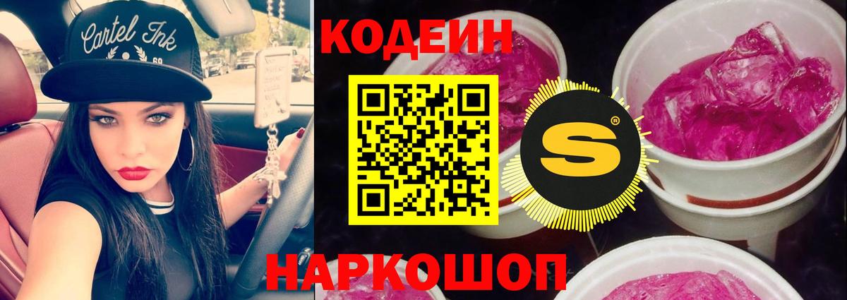 Кодеиновый сироп Lean Purple Drank Димитровград