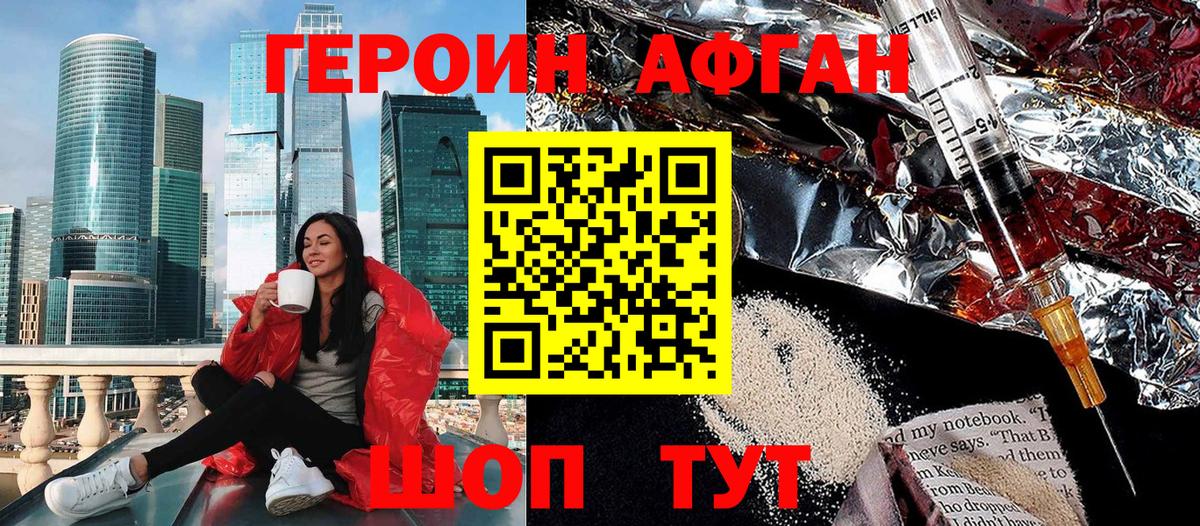 Героин Афган Димитровград