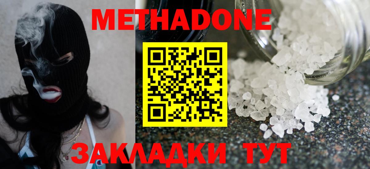 МЕТАДОН кристалл  Вход с VPN  Димитровград  МЕТАДОН кристалл 
